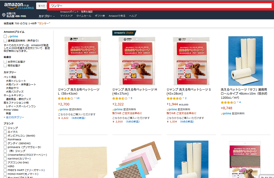 ワンマー アマゾン